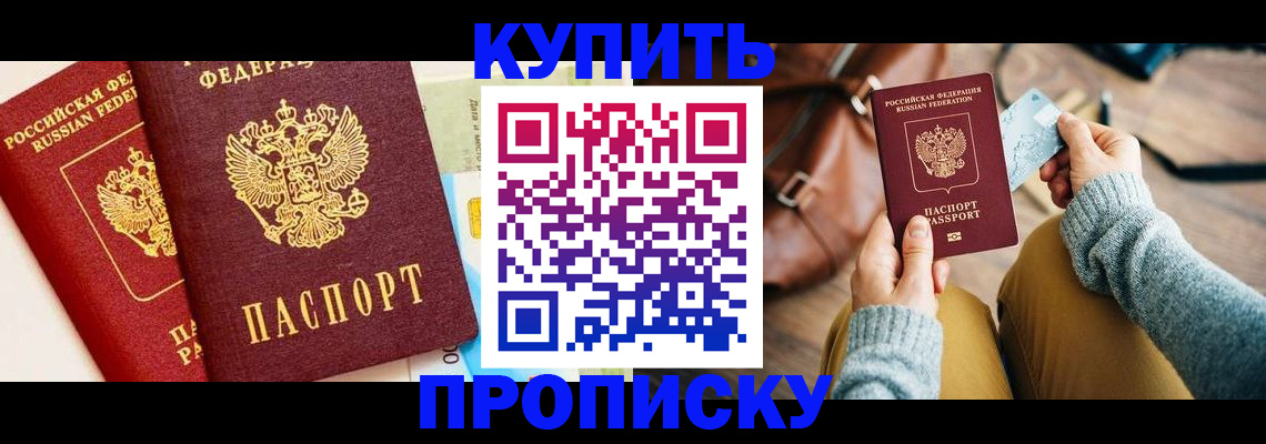 временная регистрация в Калмыкии