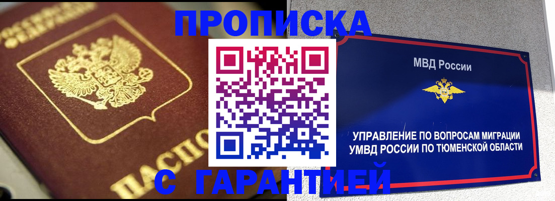 временная прописка в Калмыкии